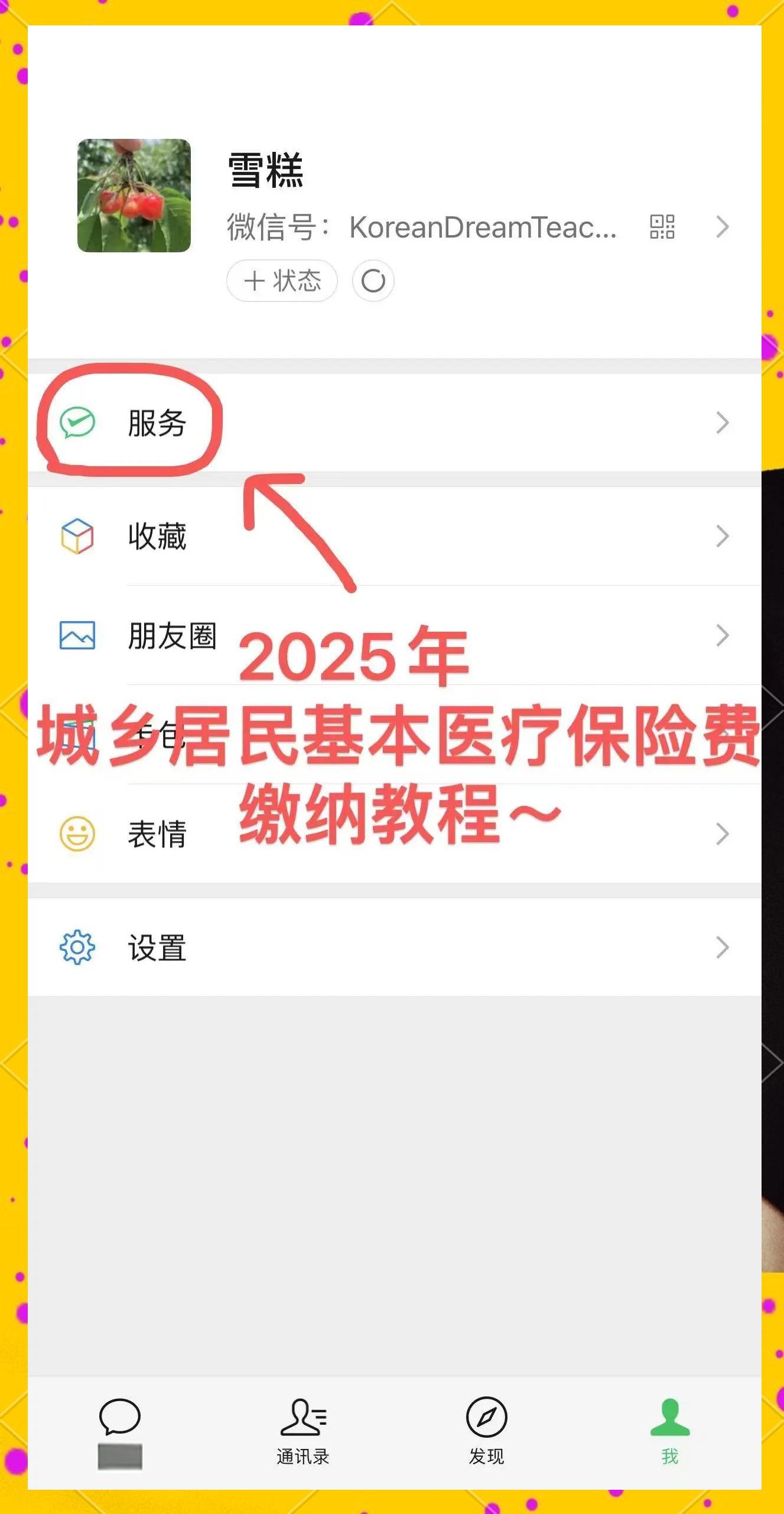 庄河最新医保卡咋绑定微信方法分析(最方便真实的庄河医保卡绑定微信能把钱取出来吗方法)