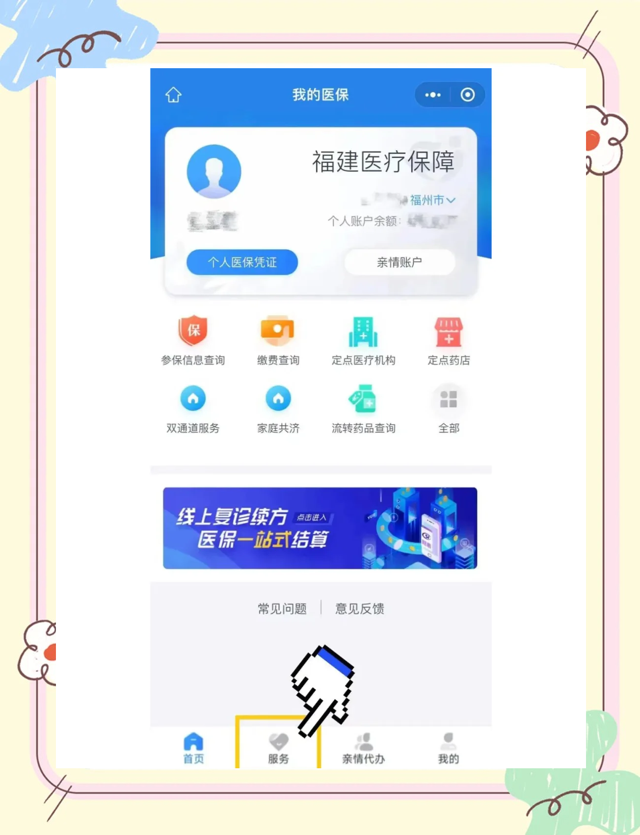 庄河最新微信上怎么绑定医保卡方法分析(最方便真实的庄河微信上绑定医保卡步骤方法)