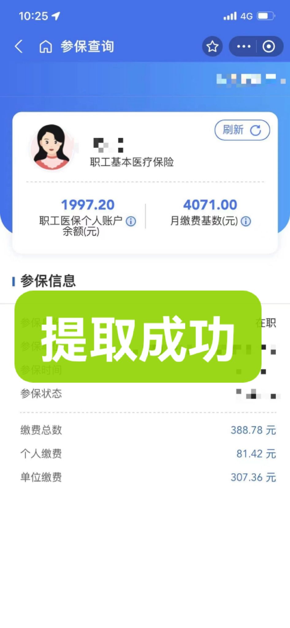 庄河最新个人医保余额取出方式方法分析(最方便真实的庄河怎样提取医保个人账户余额方法)