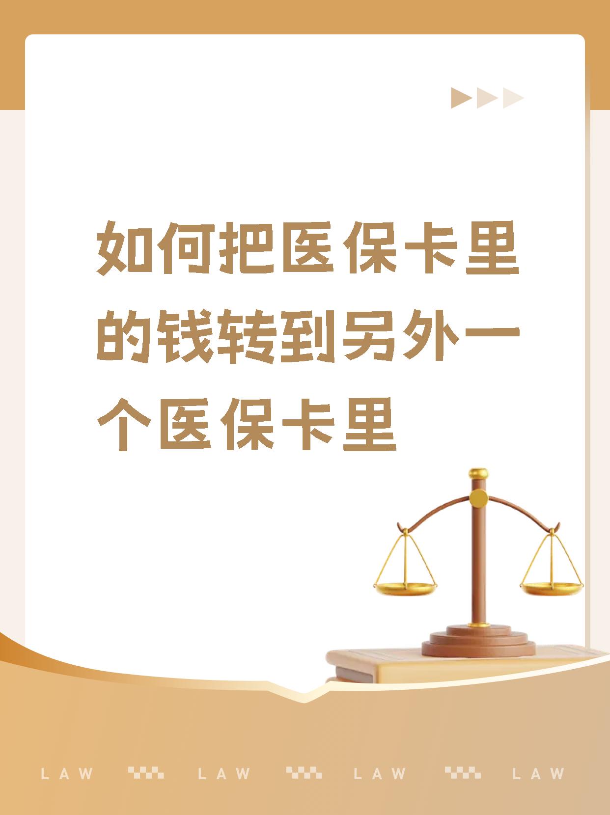 庄河最新医保的钱转到银行卡方法分析(最方便真实的庄河医保钱转到银行卡最简单方法方法)