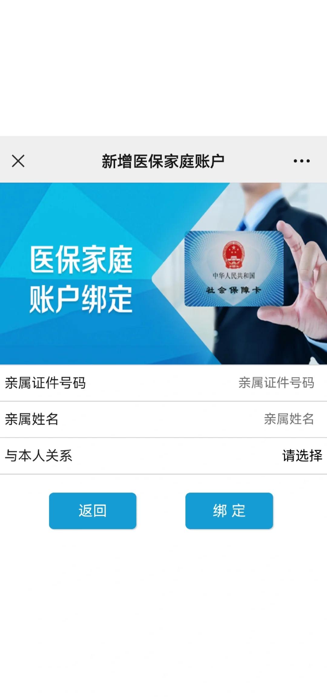 庄河最新医保卡如何绑定家人一起使用方法分析(最方便真实的庄河医保卡绑定家人共享后,怎么使用?方法)