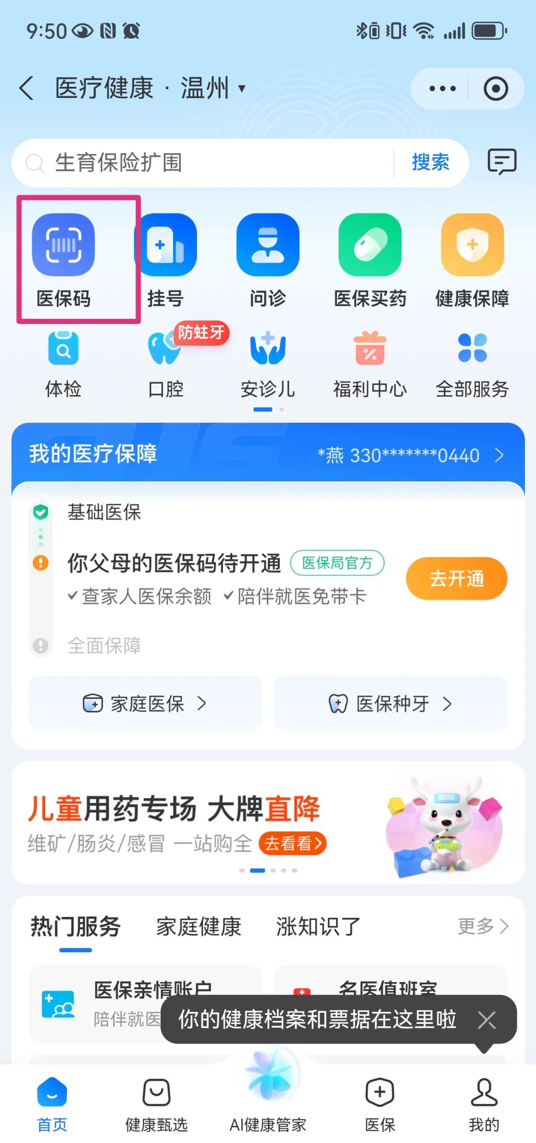 庄河最新医保卡如何绑定亲情账户方法分析(最方便真实的庄河医保绑定的亲情账户怎么使用方法)