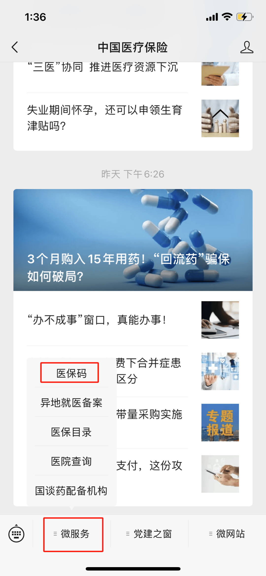 庄河最新医保卡怎么样绑定亲情账户方法分析(最方便真实的庄河医保绑定亲情账户怎么使用方法)