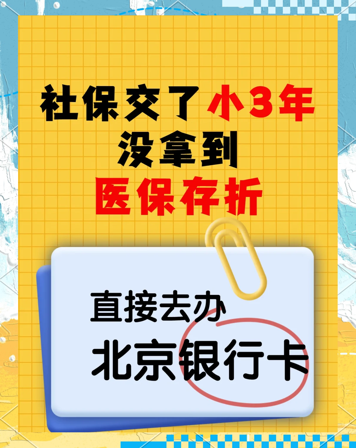 庄河最新医保存折绑定银行卡方法分析(最方便真实的庄河医保存折绑定银行卡需要带什么证件方法)