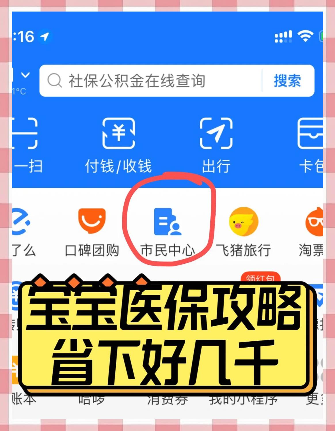 庄河最新医保卡如何绑定在微信上方法分析(最方便真实的庄河医保卡咋绑定微信方法)