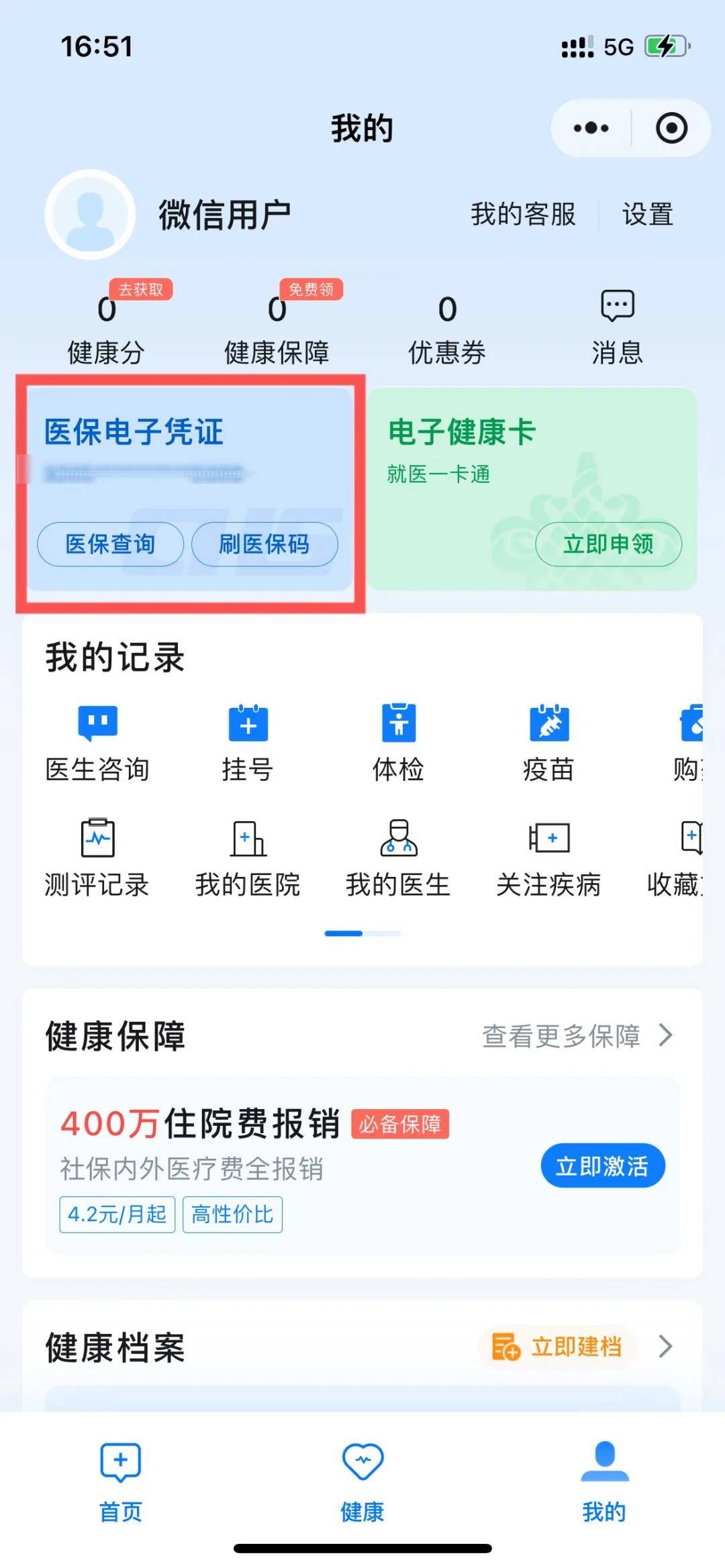 庄河最新医保卡绑定微信支付步骤方法分析(最方便真实的庄河医保卡绑定微信支付步骤是什么方法)