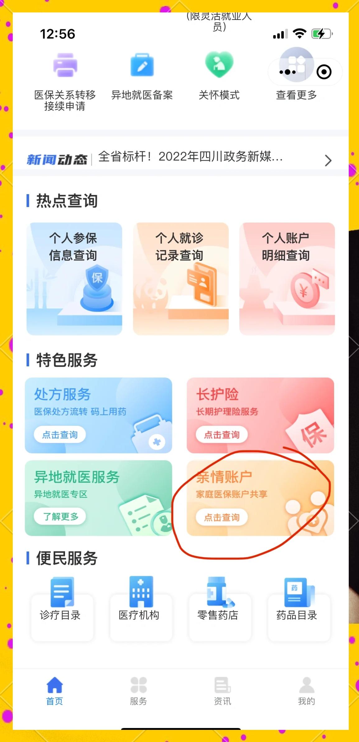 庄河最新医保卡如何绑定在微信上使用方法分析(最方便真实的庄河医保卡如何绑定在微信上使用的方法)