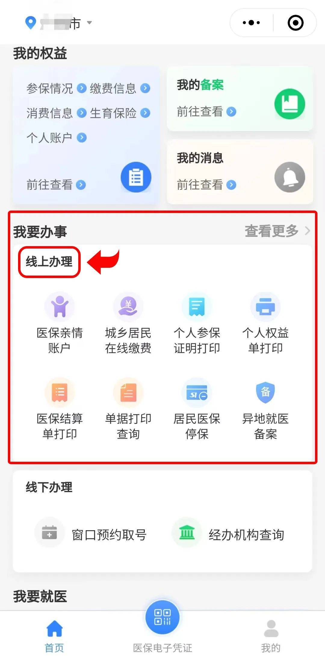 庄河最新医保卡怎么提取到微信方法分析(最方便真实的庄河医保卡怎么提取到微信里方法)