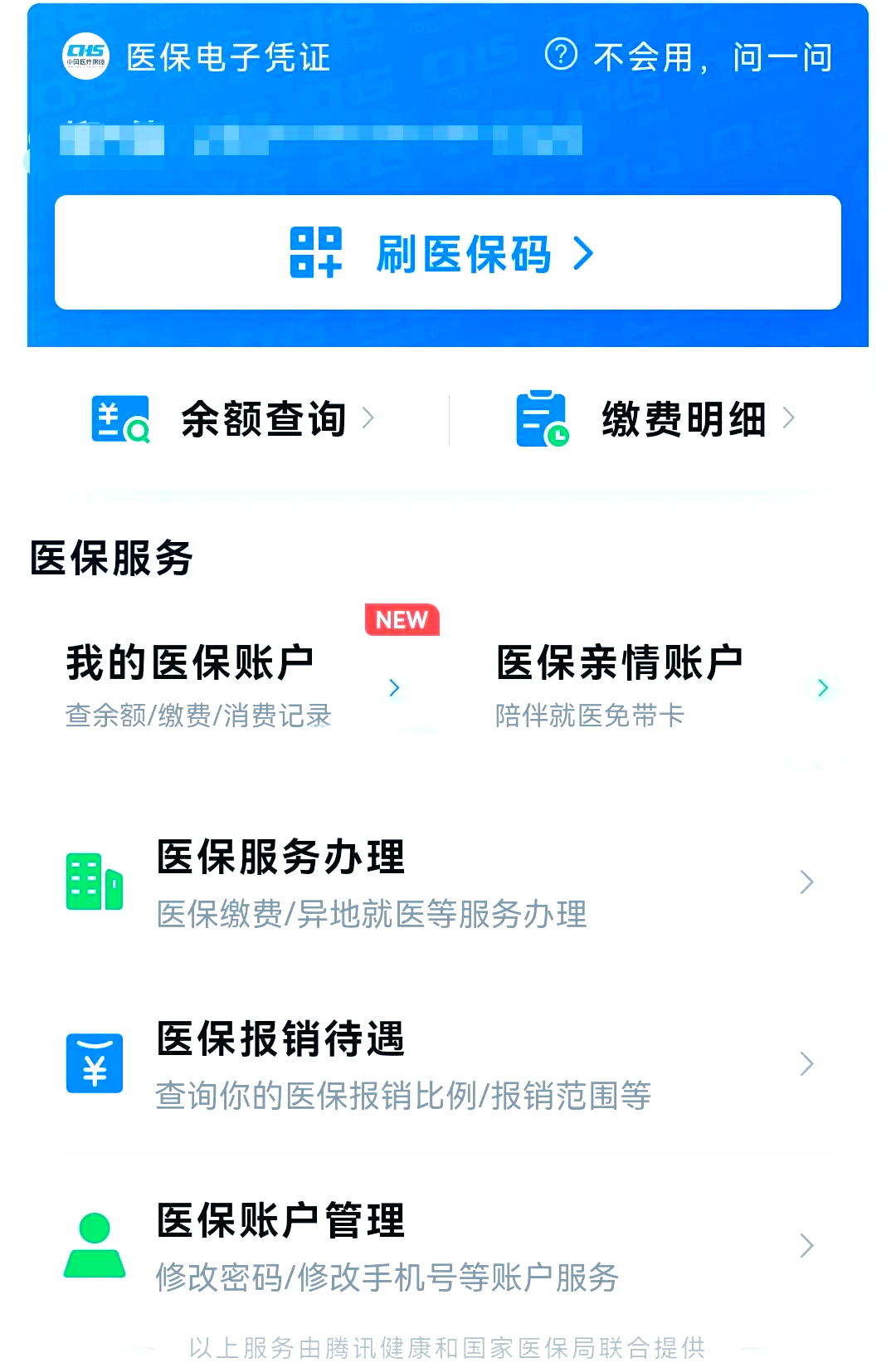 庄河最新医保卡怎么绑微信支付方法分析(最方便真实的庄河医保卡绑定在微信怎么用方法)