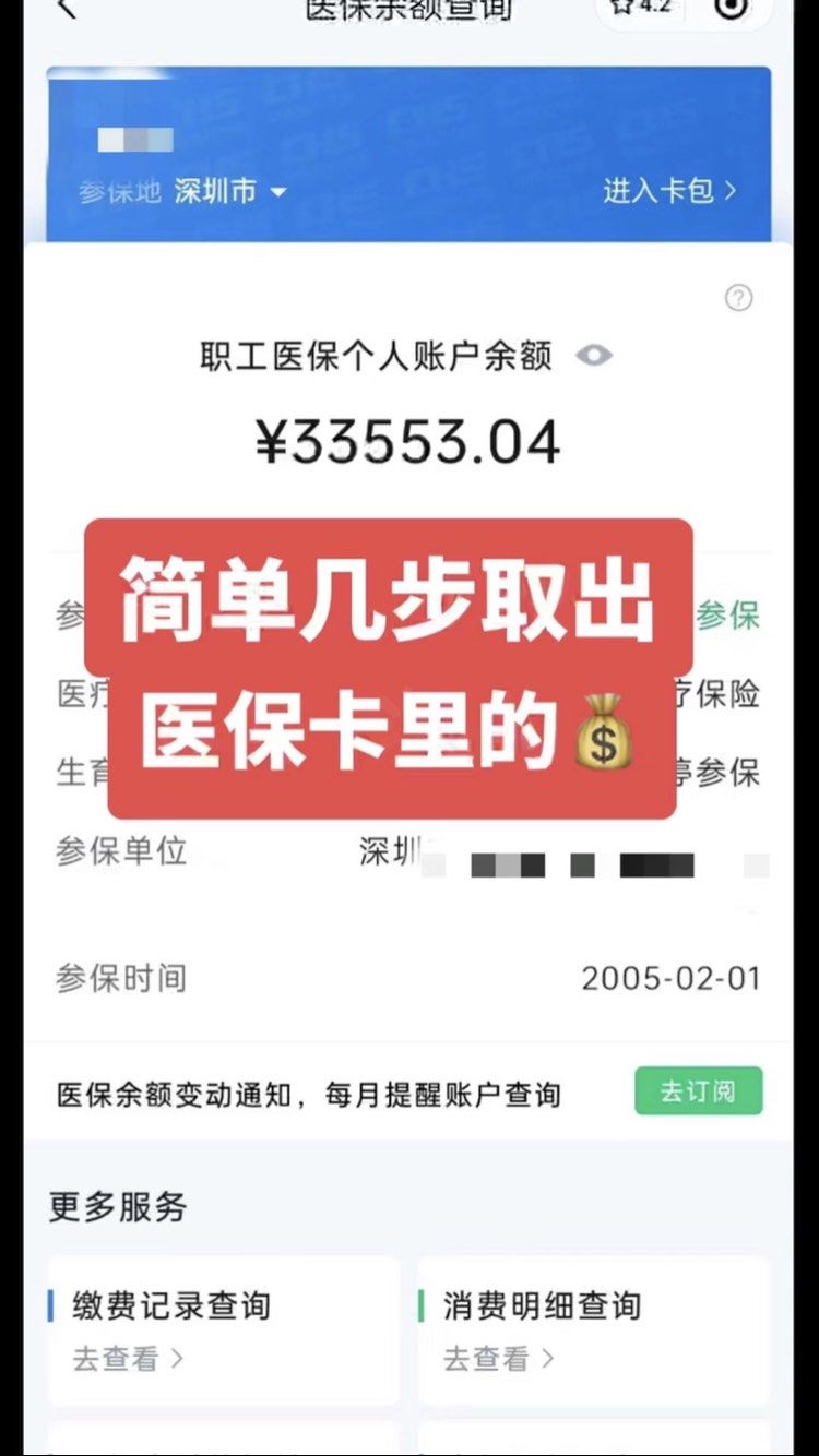 庄河最新医保卡钱怎么转到微信方法分析(最方便真实的庄河急用钱如何提取医保卡里的钱方法)